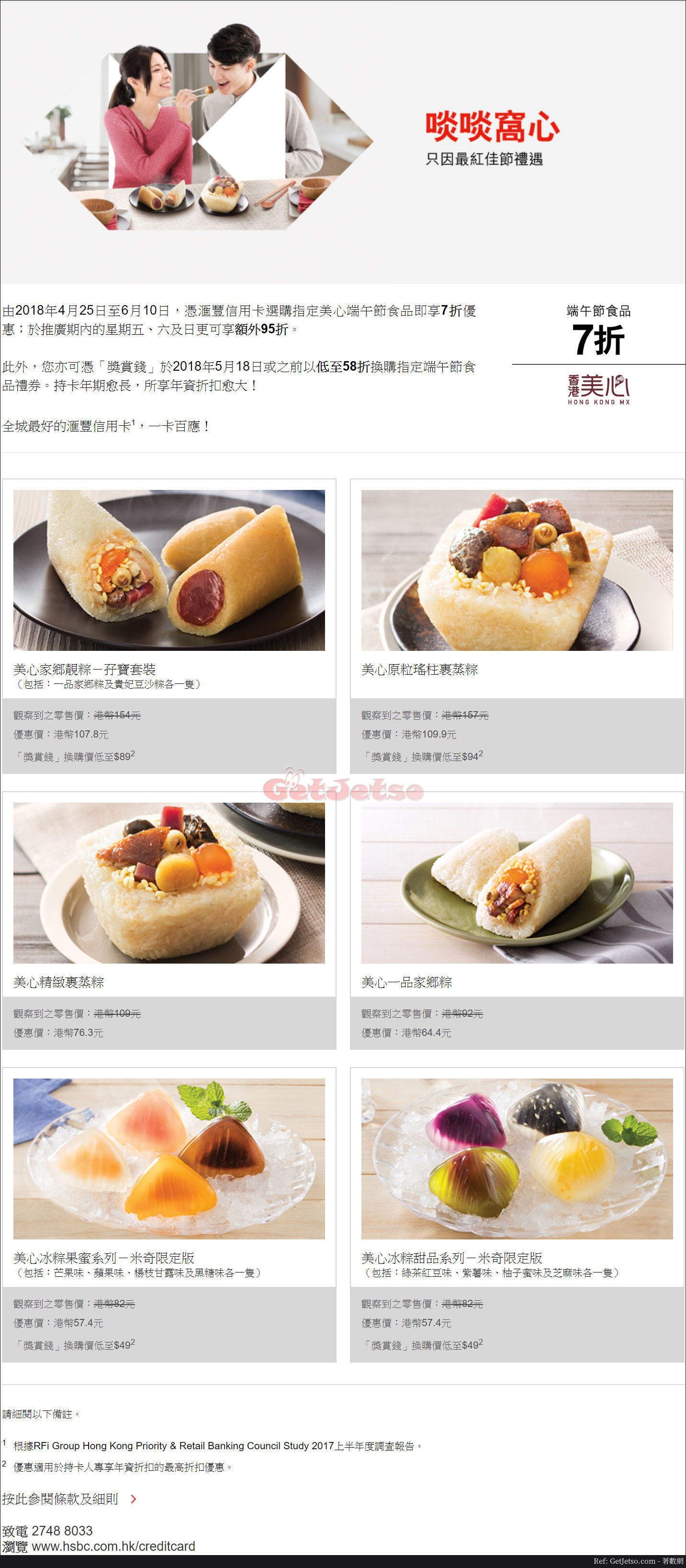 美心端午節美食7折優惠@滙豐信用卡(至18年6月10日)圖片1