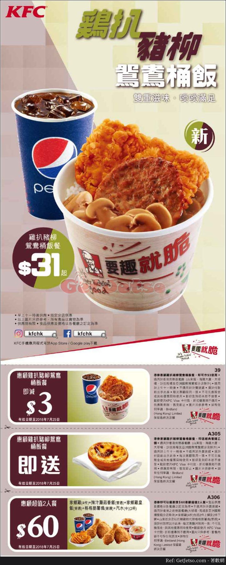 KFC 低至雞扒豬柳鴛鴦桶飯餐優惠(18年4月26日起)圖片1