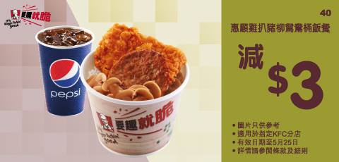 KFC 低至雞扒豬柳鴛鴦桶飯餐優惠(18年4月26日起)圖片2