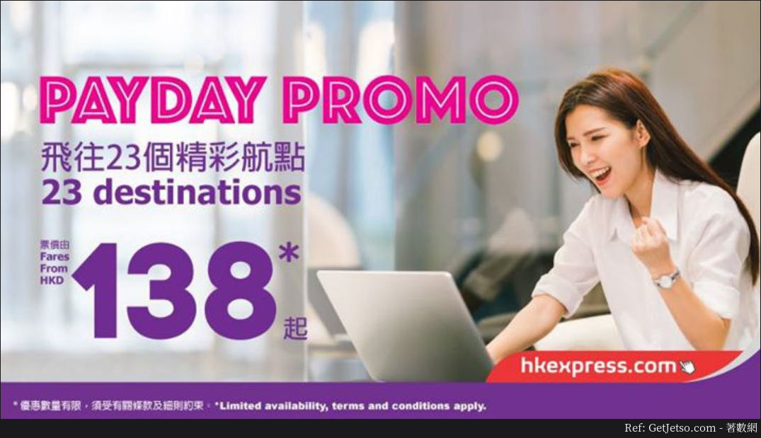 HK Express 低至8機票優惠(至18年5月4日)圖片1