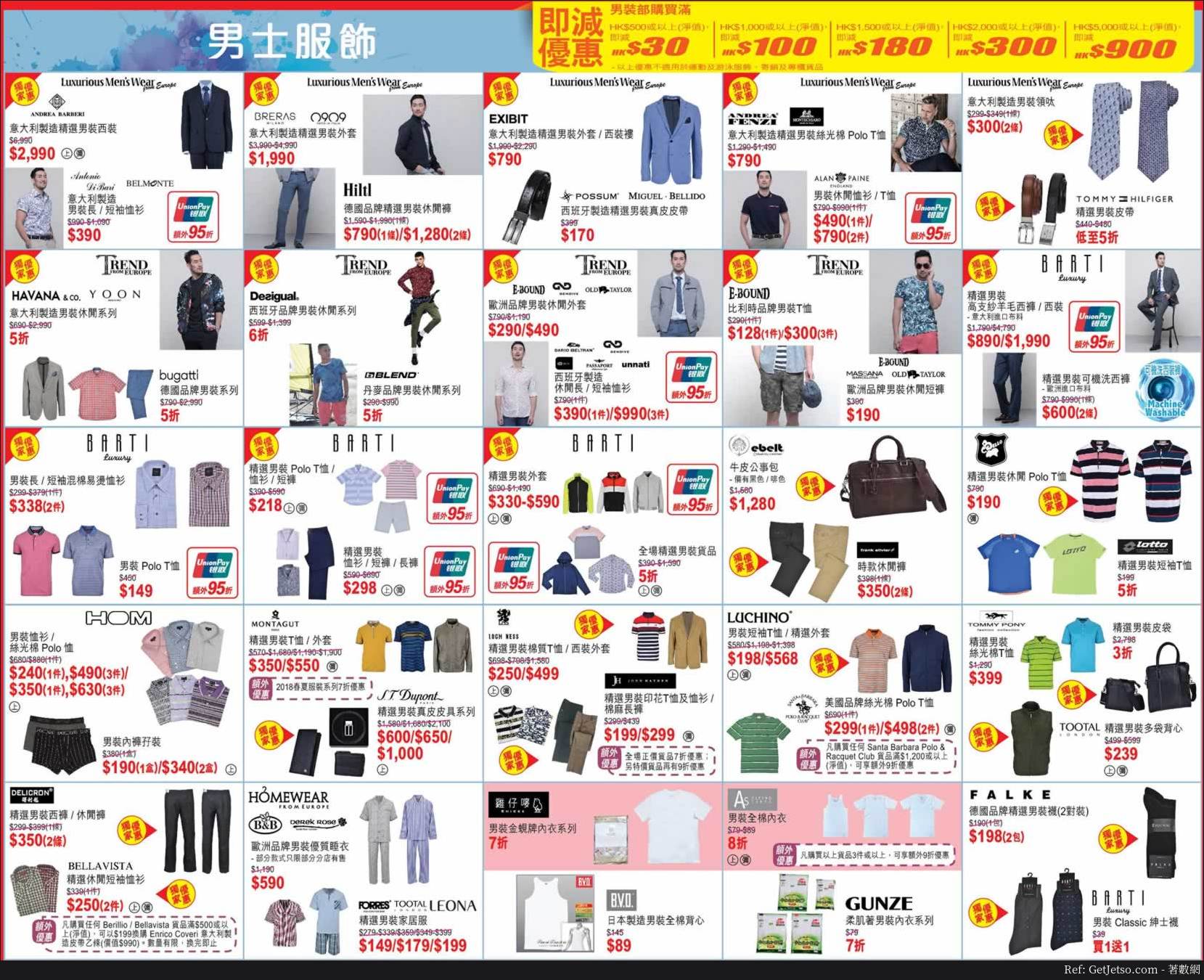 永安百貨低至2折超級購物日優惠(18年5月4-13日)圖片8