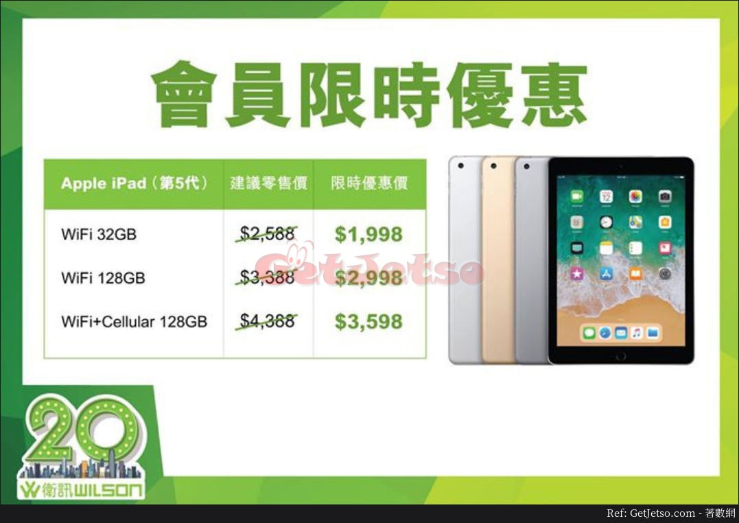 Wilson 衛訊Apple iPad (第5代)低至,998 優惠(至18年5月8日)圖片1