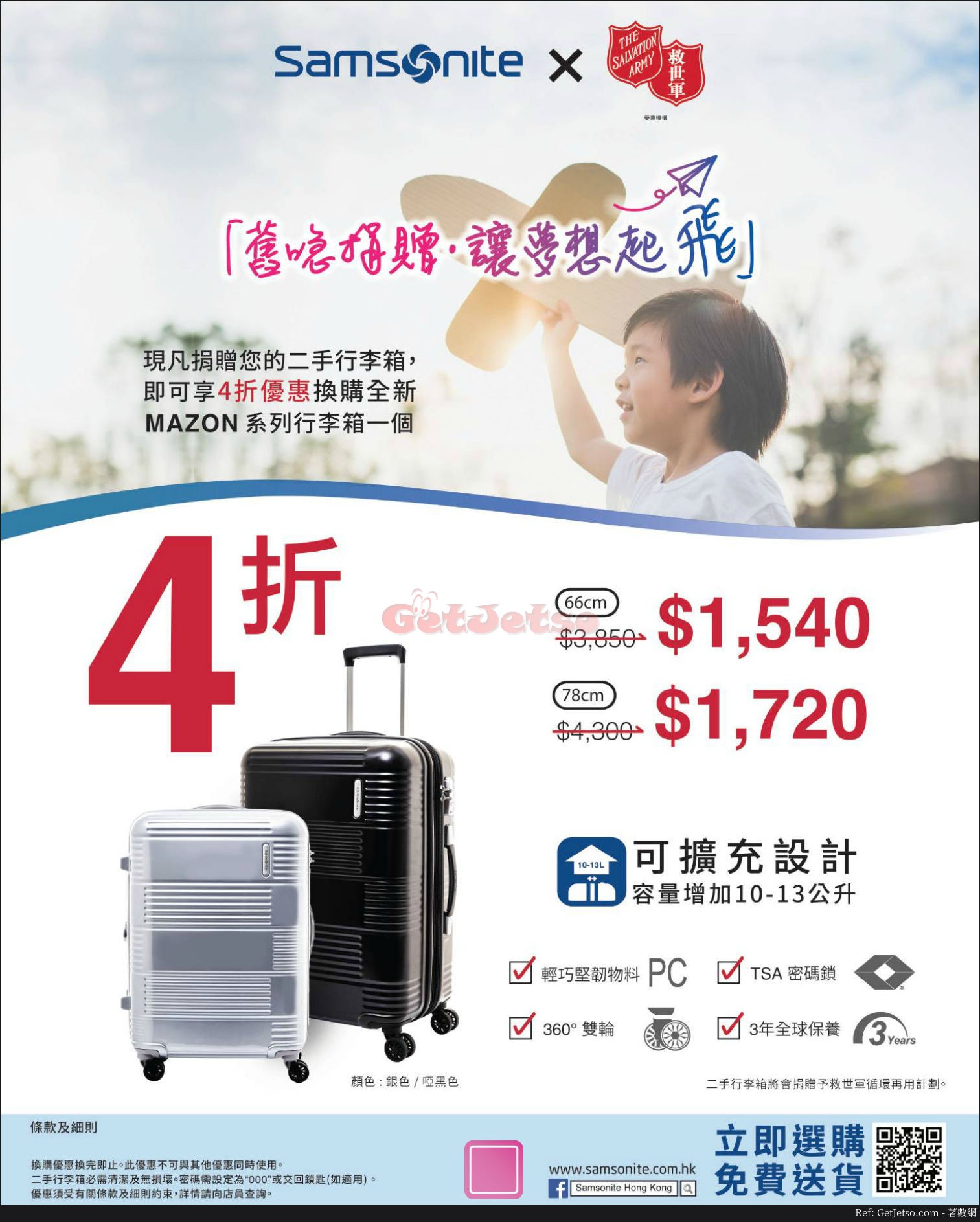 捐出二手行李箱享4折購買全新Mazon系列旅行箱優惠@Samsonite(18年5月2日起)圖片1