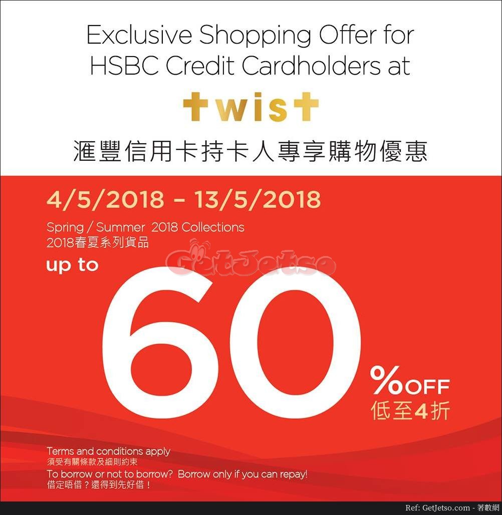 TWIST 18春夏貨品低至4折優惠@滙豐信用卡(18年5月4-13日)圖片1