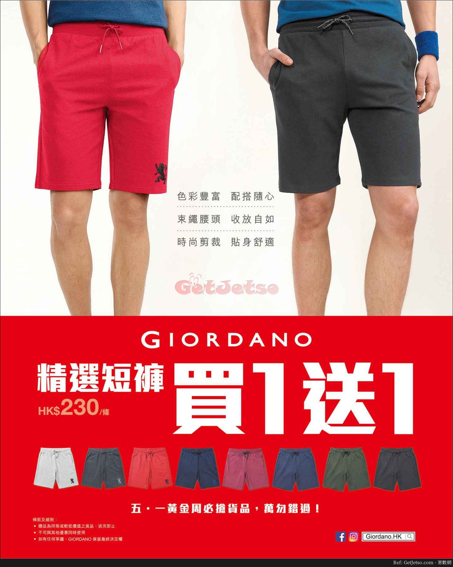 Giordano 佐丹奴短褲買1送1優惠(18年5月4日起)圖片1