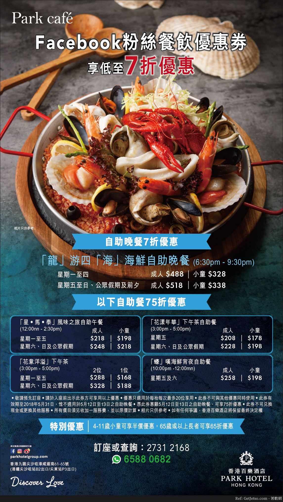 香港百樂酒店低至7折自助餐優惠(至18年5月31日)圖片1