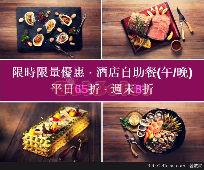九龍東皇冠假日酒店低至65折自助餐預訂優惠(至18年5月25日)圖片1