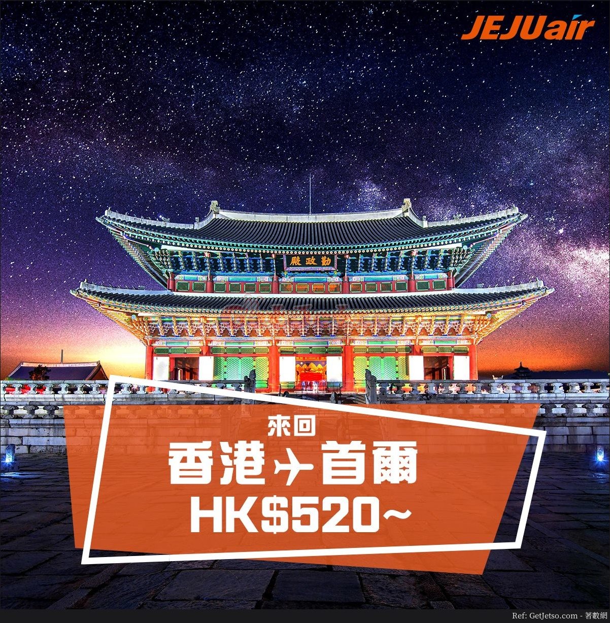 JeJu Air 濟州航空低至0首爾來回機票優惠(18年5月8日起)圖片1