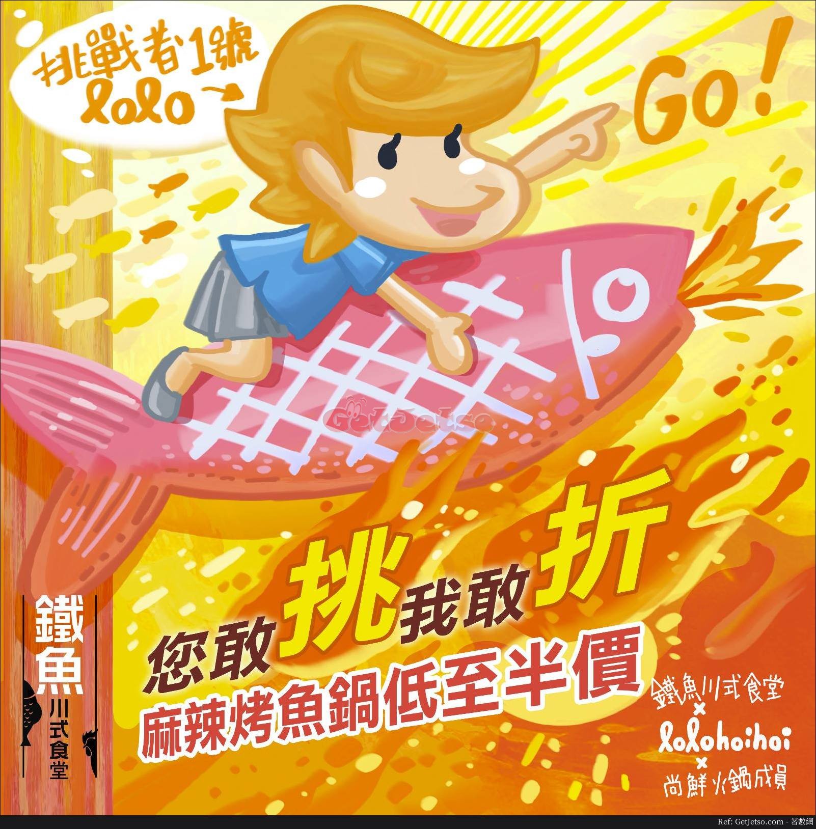 鐵魚川式食堂低至4折烤魚鍋優惠(18年5月8日起)圖片1