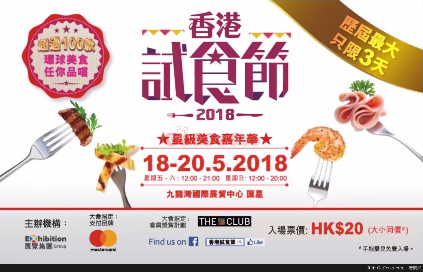 香港試食節2018 免費入場門券優惠0.jpg