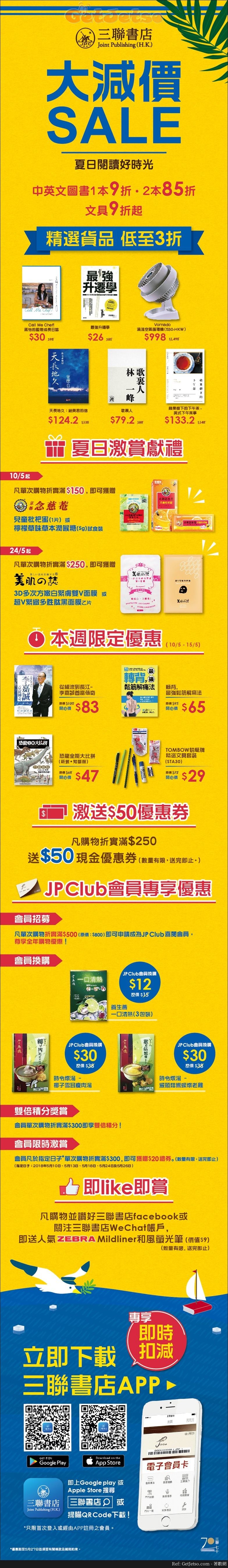 三聯書店低至3折夏季減價優惠(18年5月10-27日)圖片1