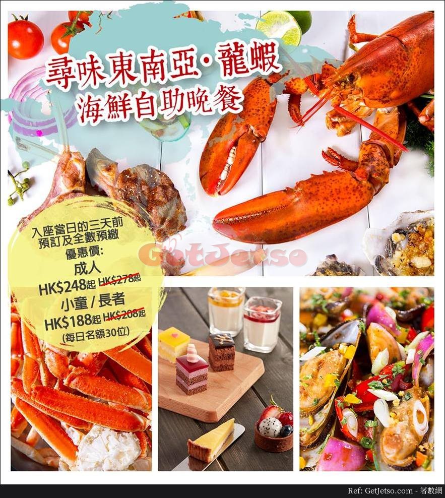 帝景酒店低至8龍蝦海鮮自助餐預訂優惠(18年5月14-6月3日)圖片1