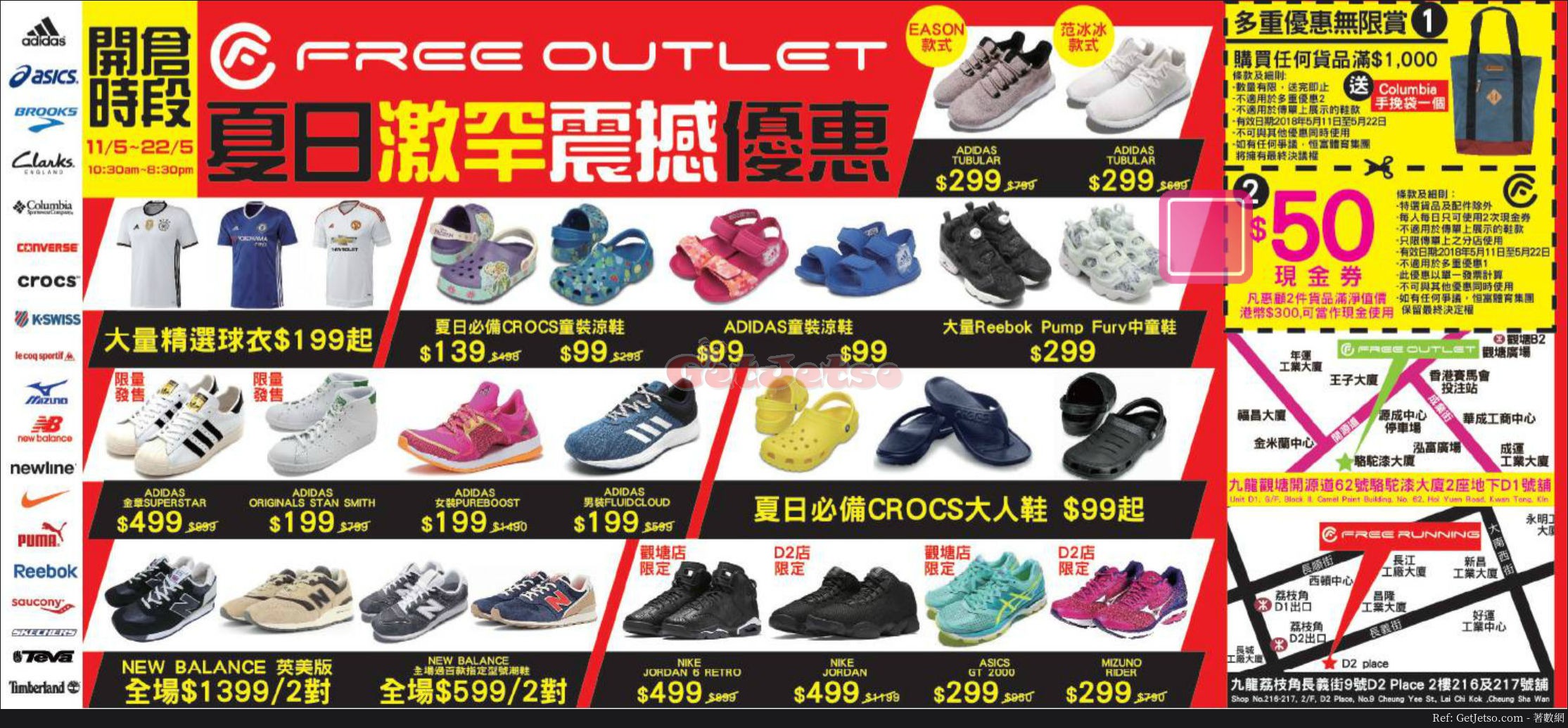 Free Outlet 球衣波鞋低至開倉優惠(18年5月11-22日)圖片1