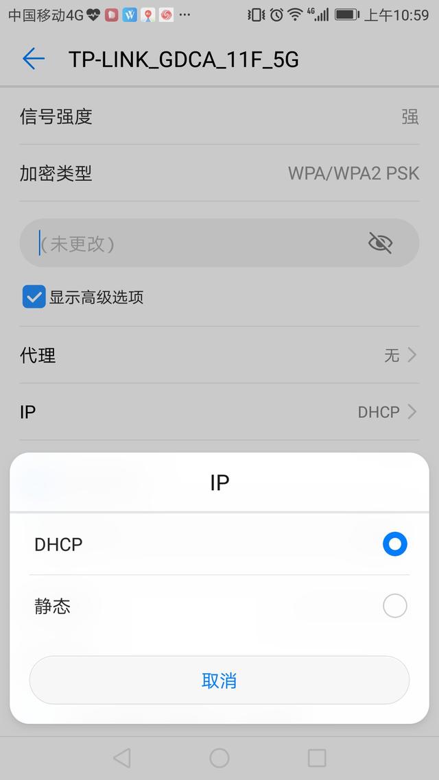 設置DNS，快速解決Android手機上網問題圖片4