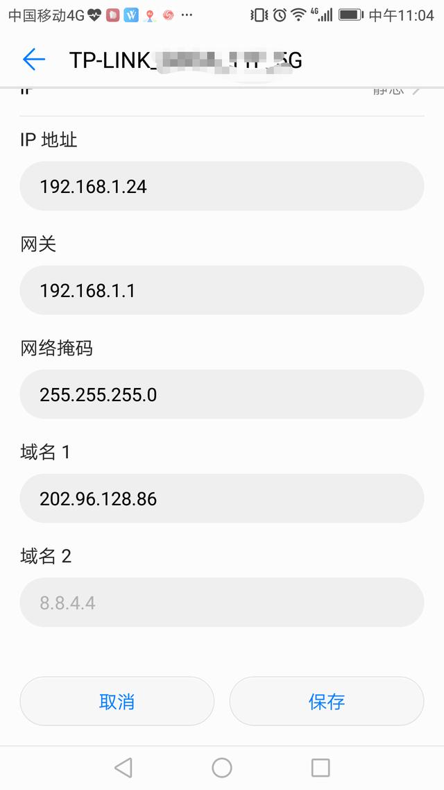 設置DNS，快速解決Android手機上網問題圖片5