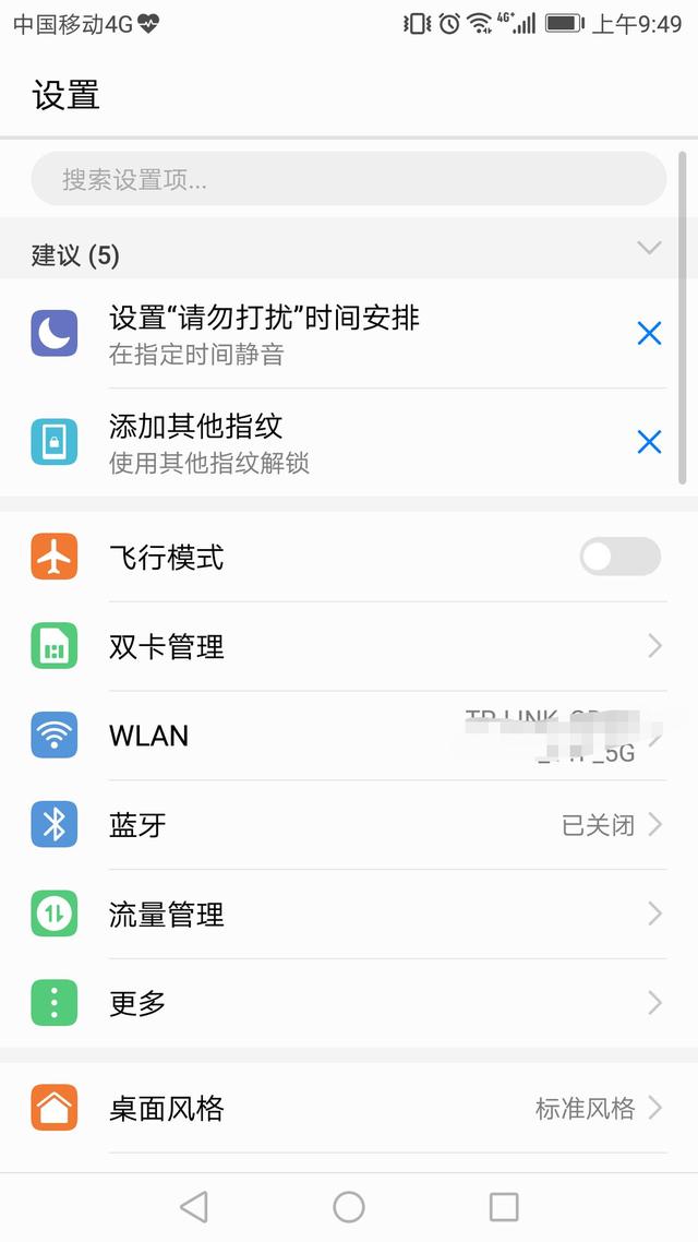 設置DNS，快速解決Android手機上網問題圖片2