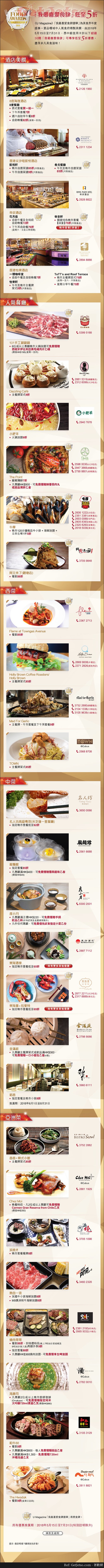 中銀信用卡享「我最喜愛食肆」低至5折優惠(至18年7月31日)圖片1