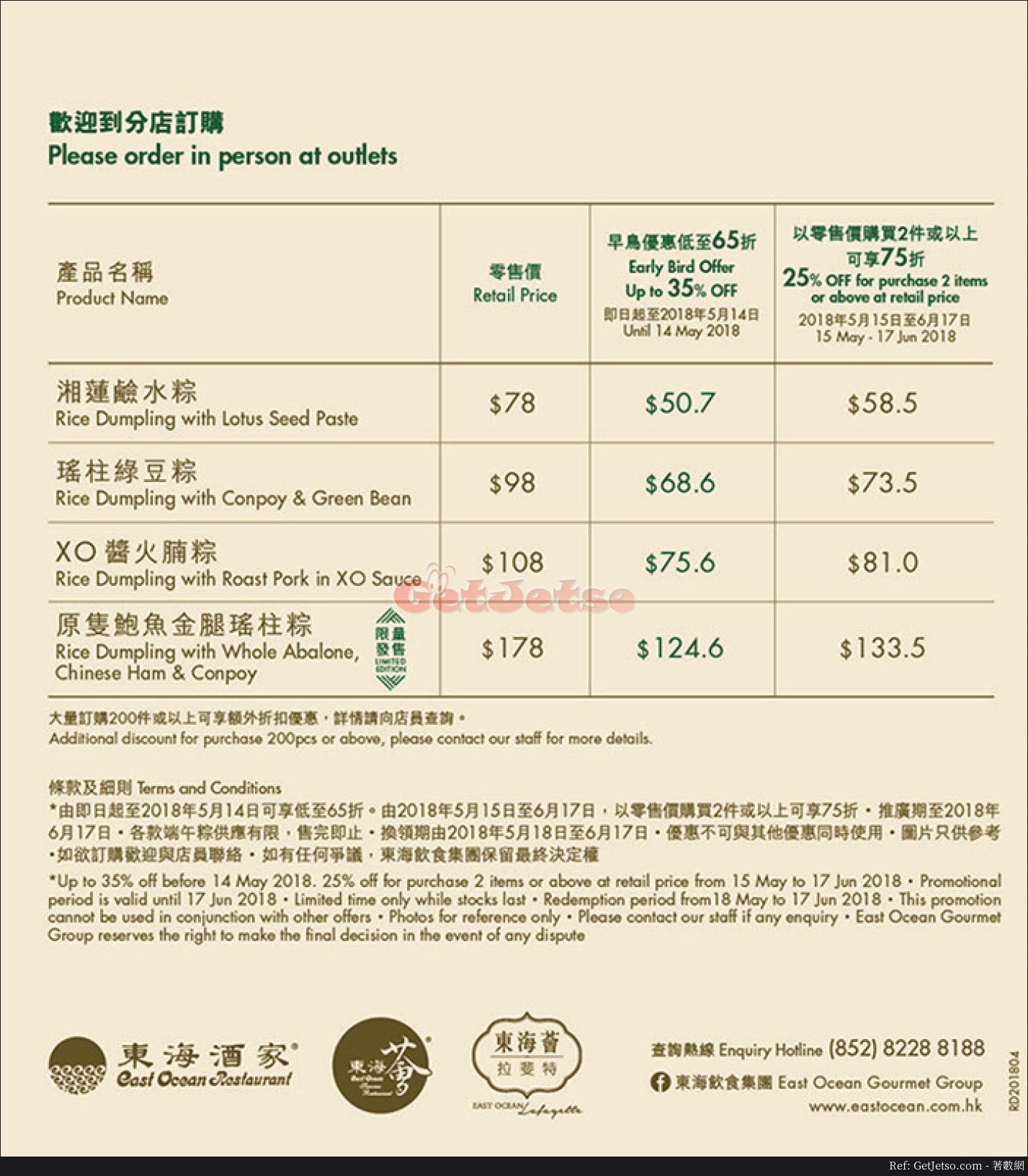 東海飲食集團端午粽低至7折優惠@建行信用卡(至18年6月17日)圖片2