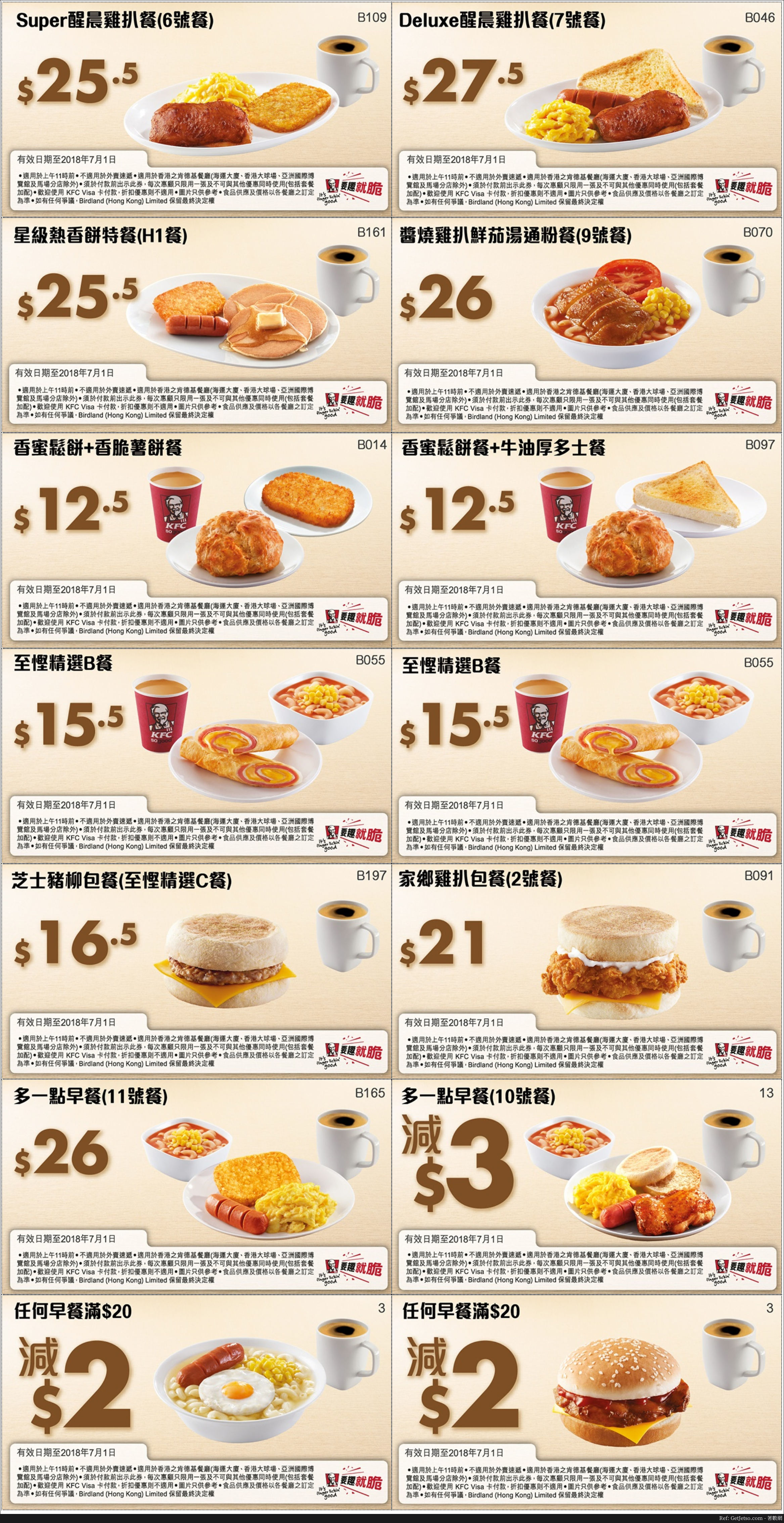KFC 早餐優惠券 (~5.24) - Shop Daily HK