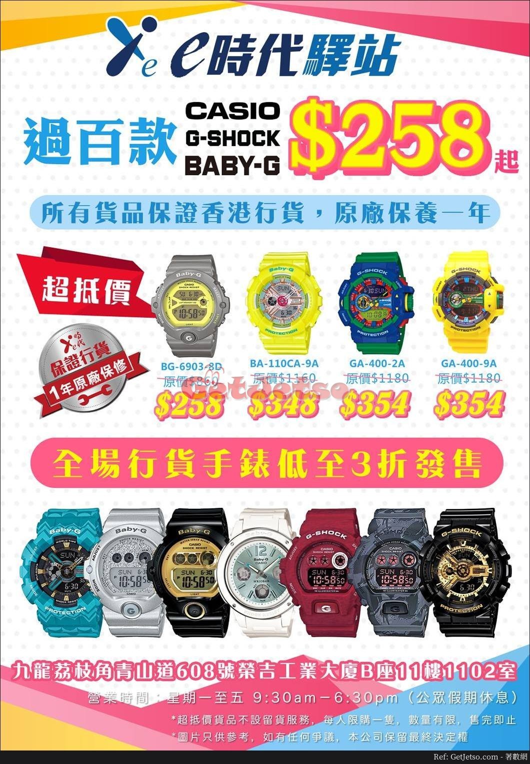 CASIO、G-Shock、Baby-G 手錶低至3折開倉優惠@e時代驛站(18年5月23日起)圖片1