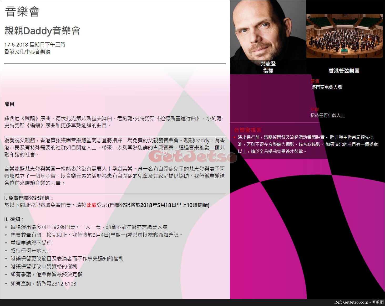 香港管弦樂團親親Daddy音樂會免費門票優惠(至18年5月31日)圖片1