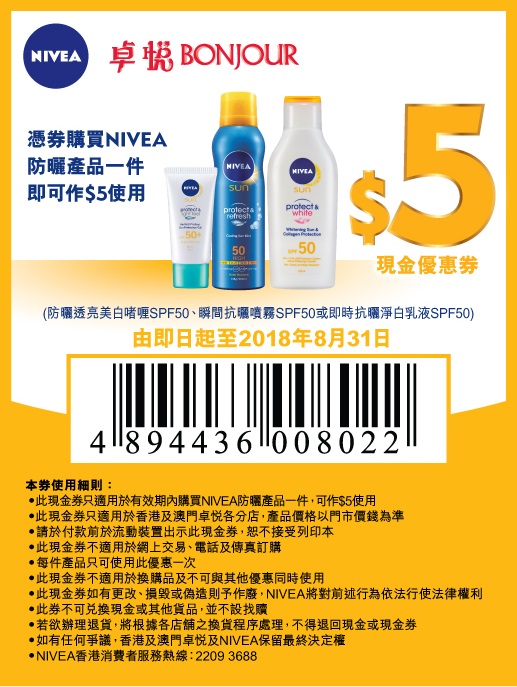 Nivea 防曬產品 電子優惠券(至18年8月31日)圖片3