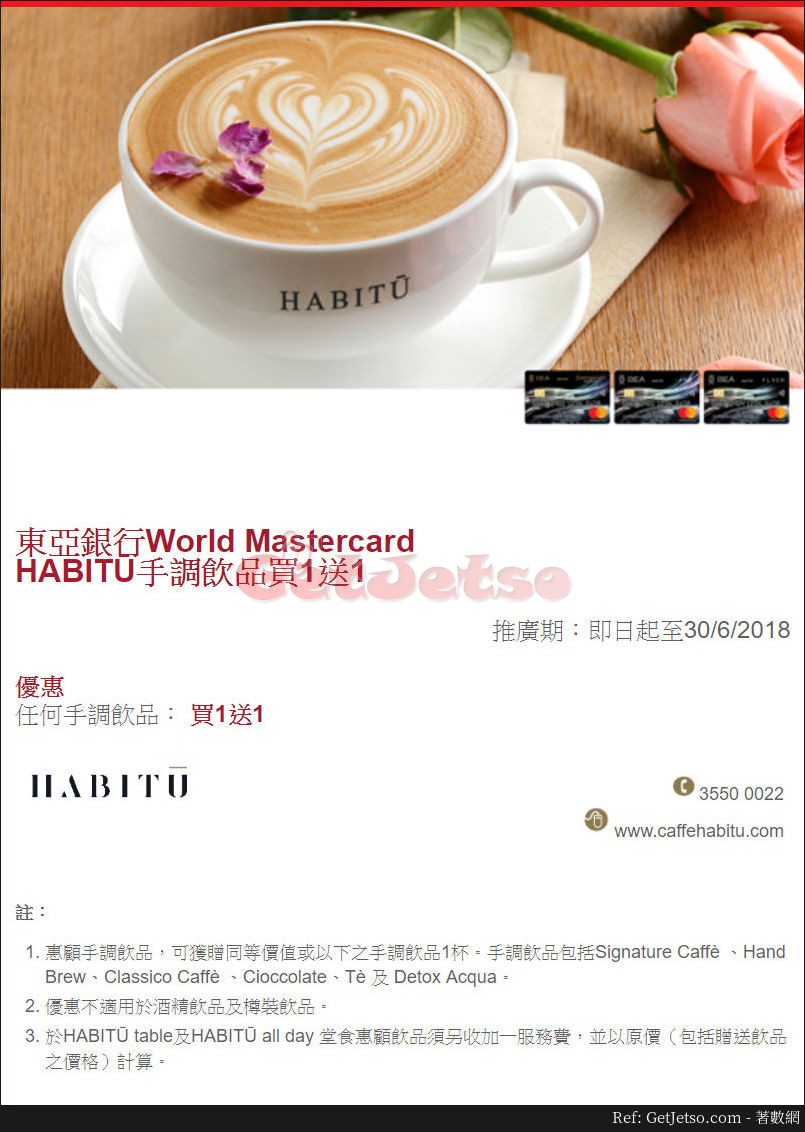 Caffe HABITU 手調飲品買1送1優惠@東亞銀行Mastercard卡(至18年6月30日)圖片1