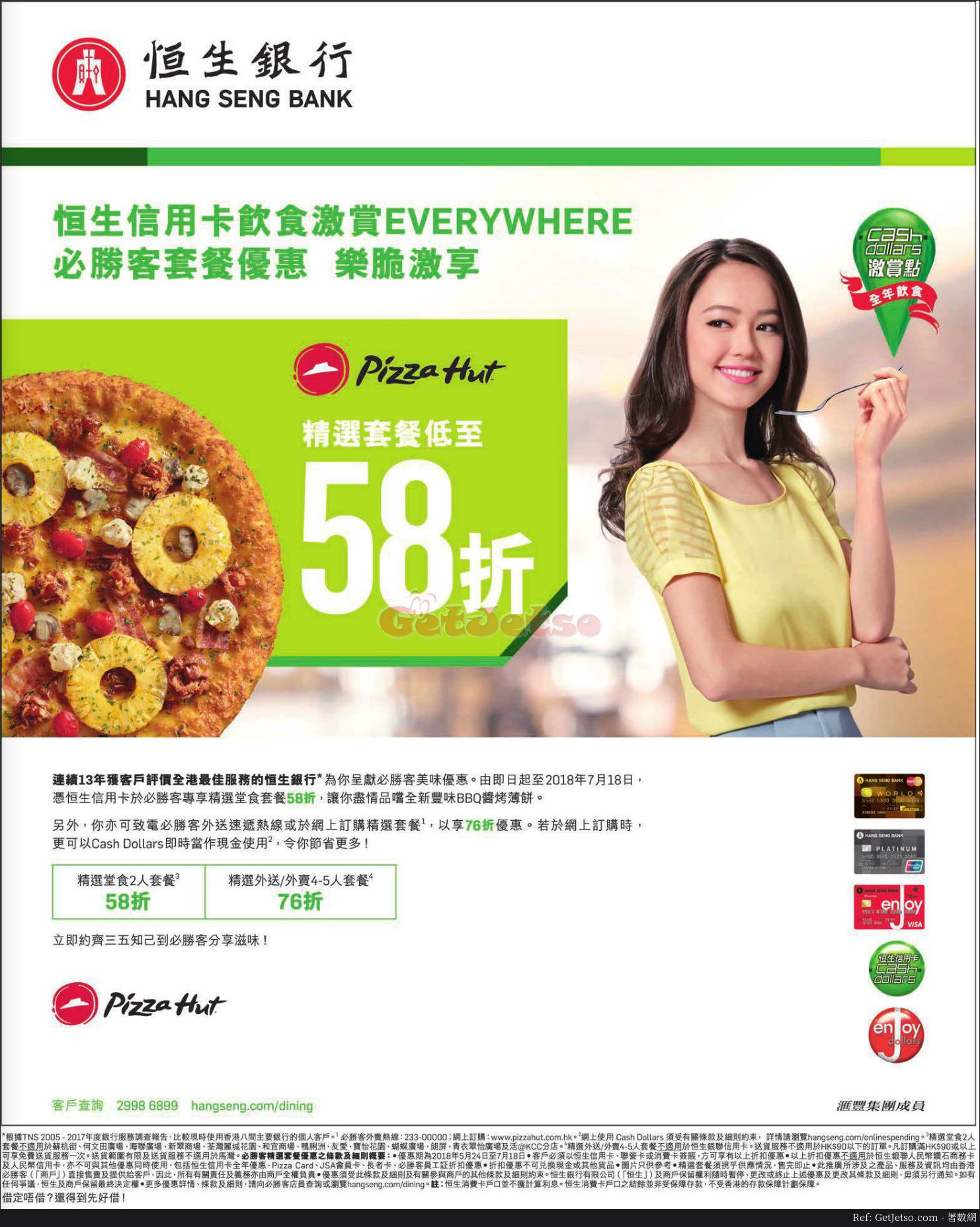 PizzaHut 低至58折飲食優惠@恒生信用卡(至18年7月18日)圖片1