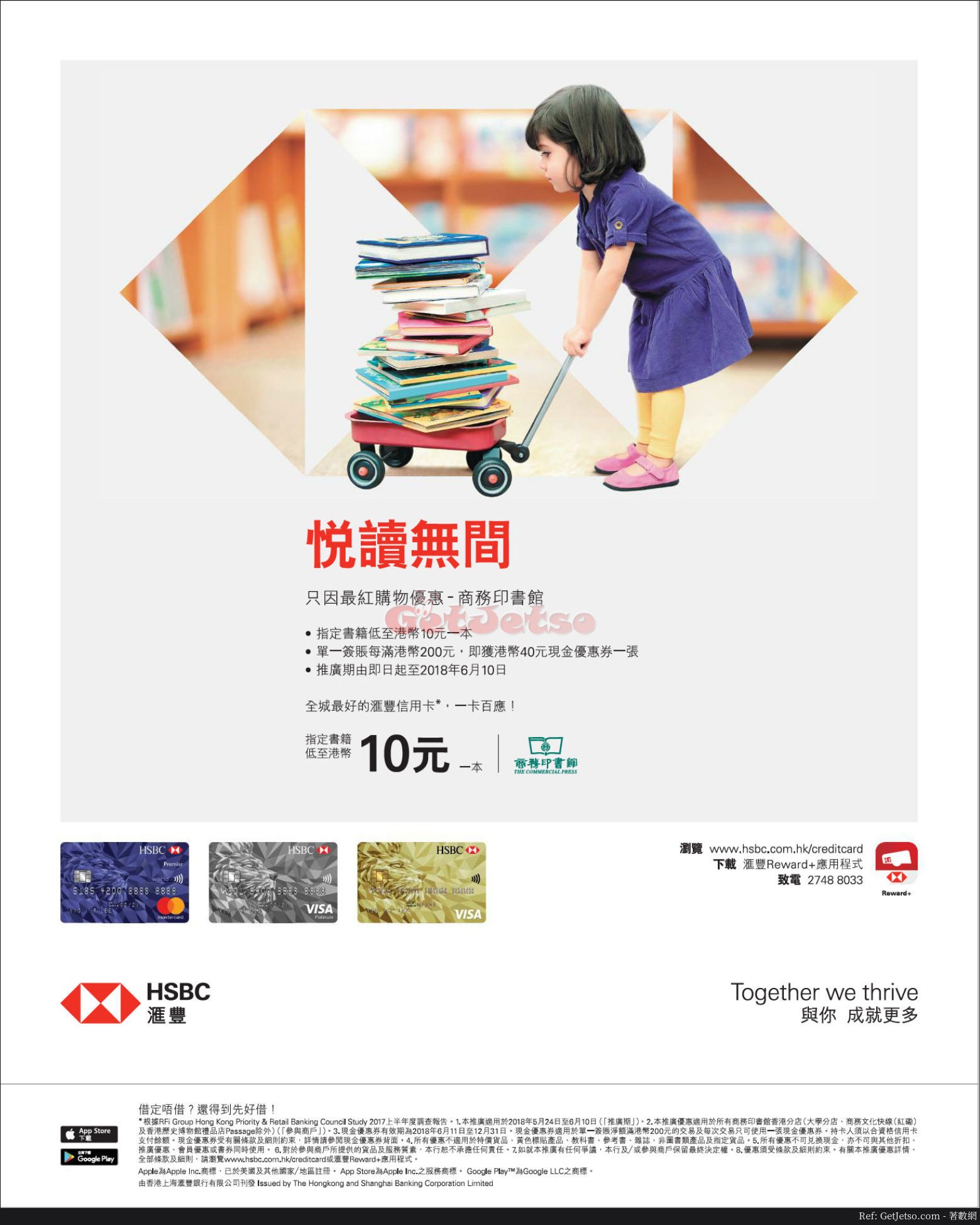 商務印書館低至10元優惠@滙豐信用卡(至18年6月10日)圖片1