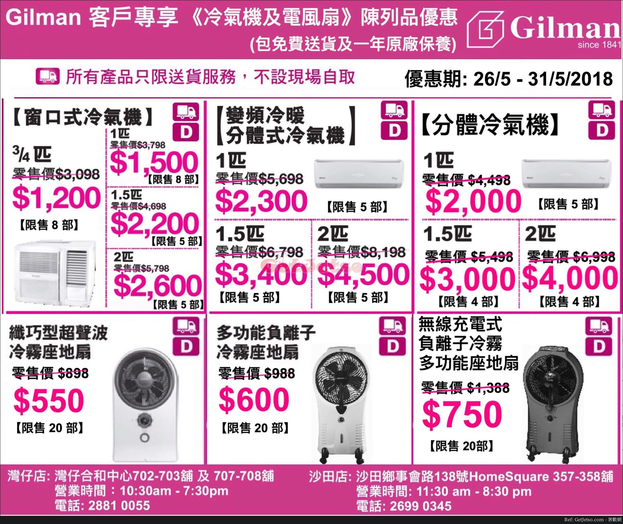 太平家庭電器Gilman冷氣機及電風扇陳列品清貨優惠(18年5月26-31日)圖片1