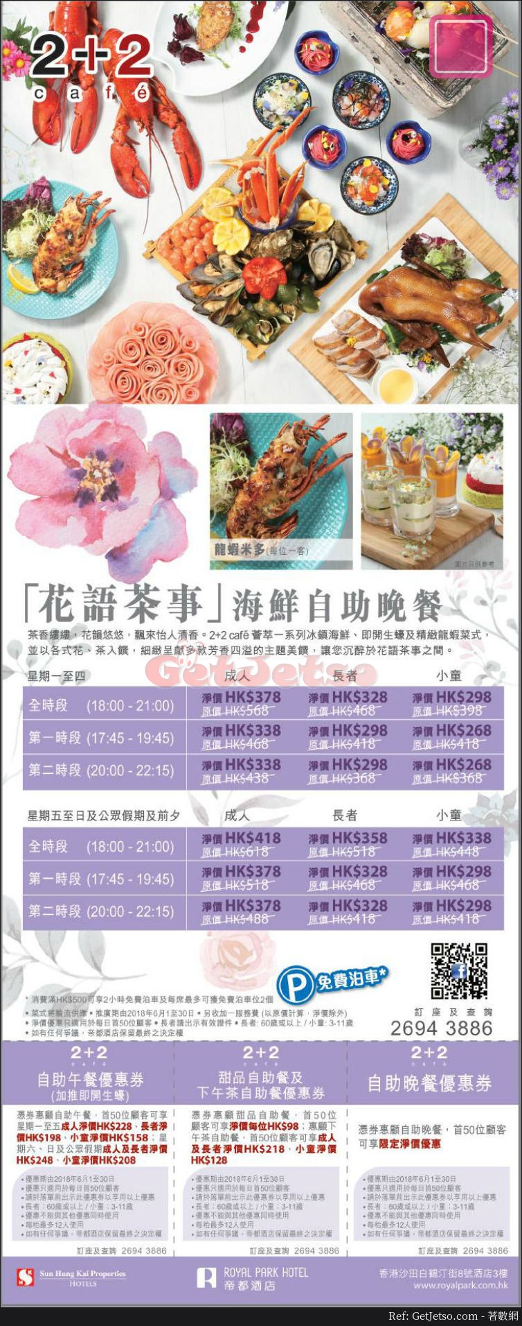 帝都酒店低至5折海鮮自助餐優惠(18年6月1-30日)圖片1