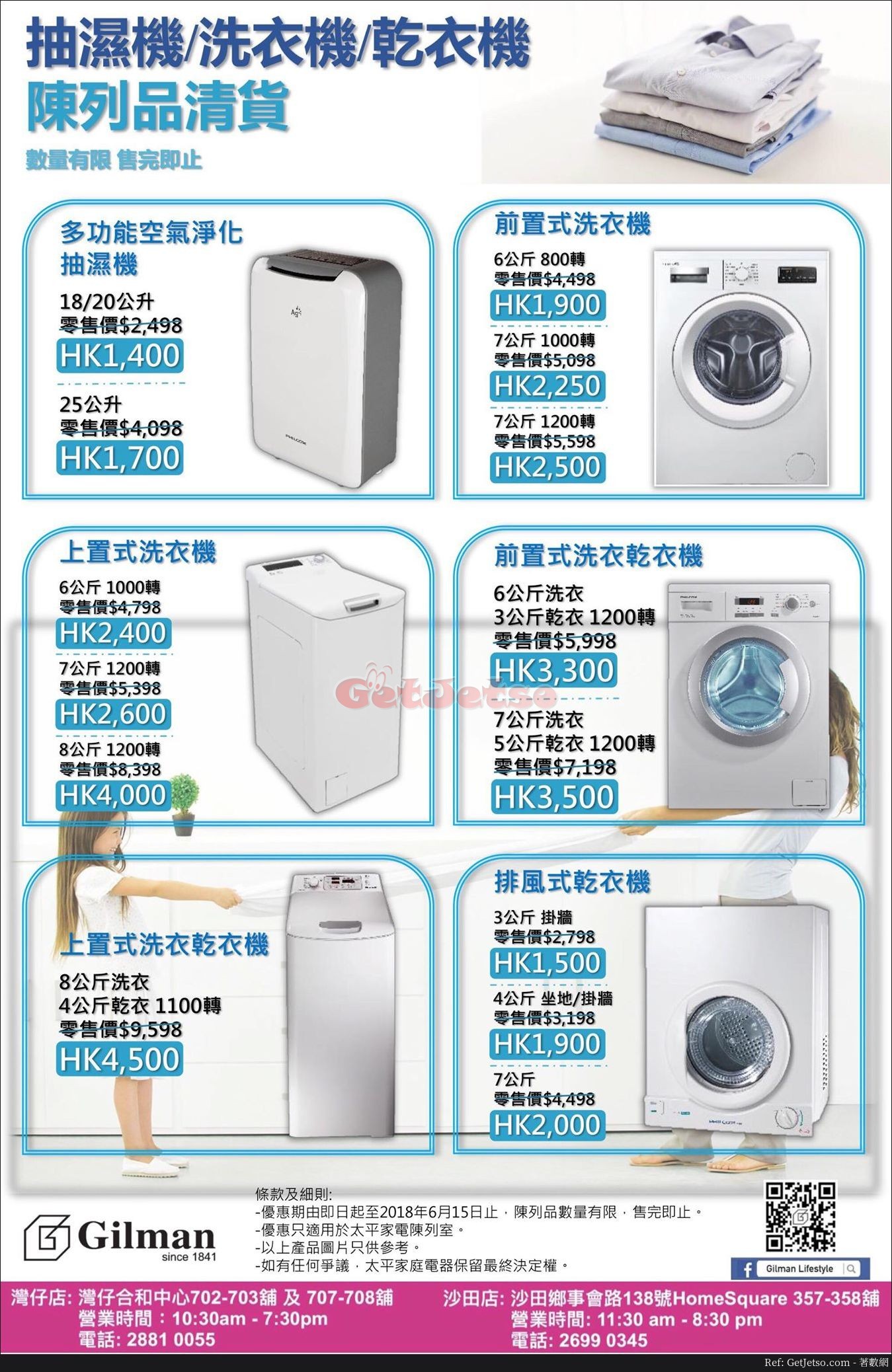 太平家庭電器Gilman抽濕機/洗衣機/乾衣機陳列品清貨優惠(18年6月15日)圖片1