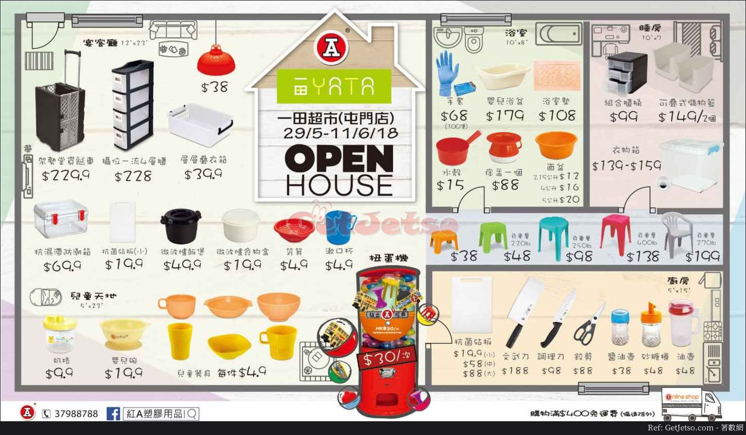 紅A 塑膠用品Open House購物優惠@一田百貨屯門店(至18年6月11日)圖片1