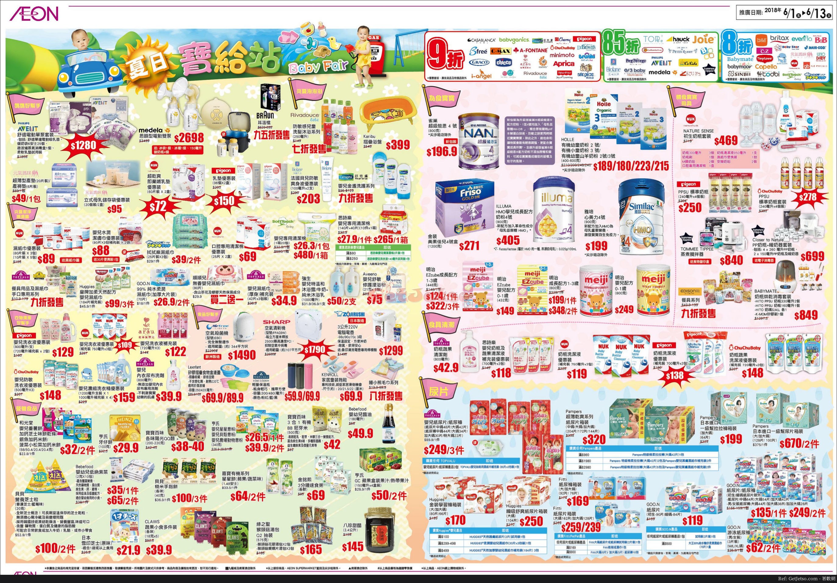 AEON 夏日BB用品展購物優惠(至18年6月1-13日)圖片2
