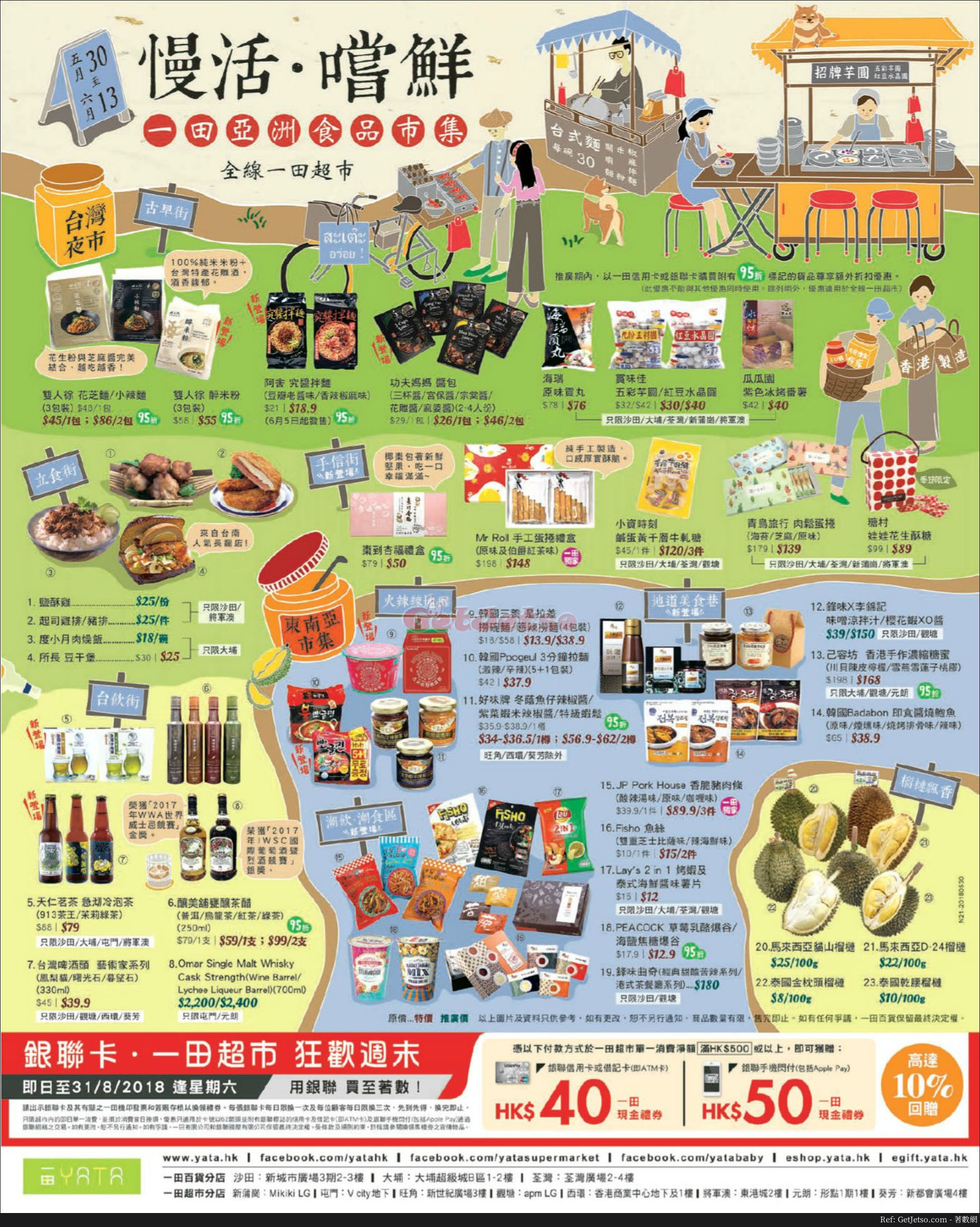 一田百貨亞洲食品展購物優惠(至18年8月31日)圖片1