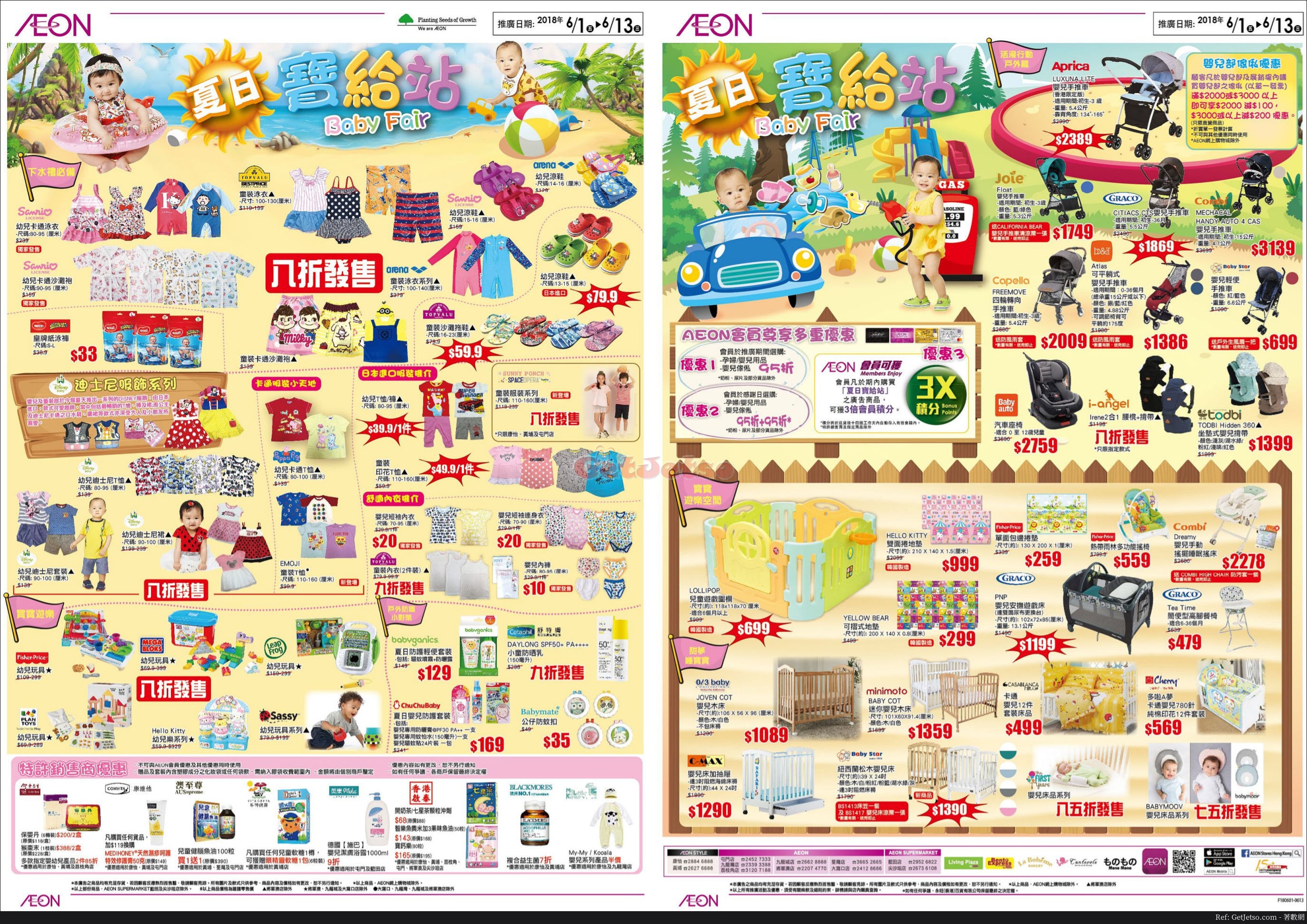 AEON 夏日BB用品展購物優惠(至18年6月1-13日)圖片1