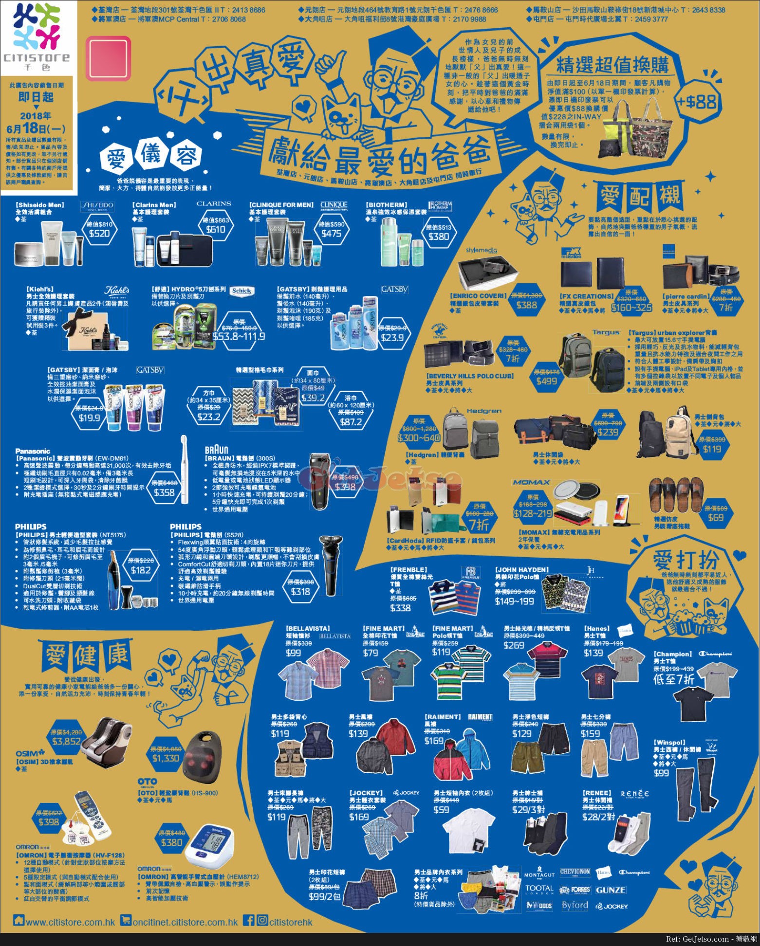 Citistore 千色店父親節購物優惠(至18年6月18日)圖片1