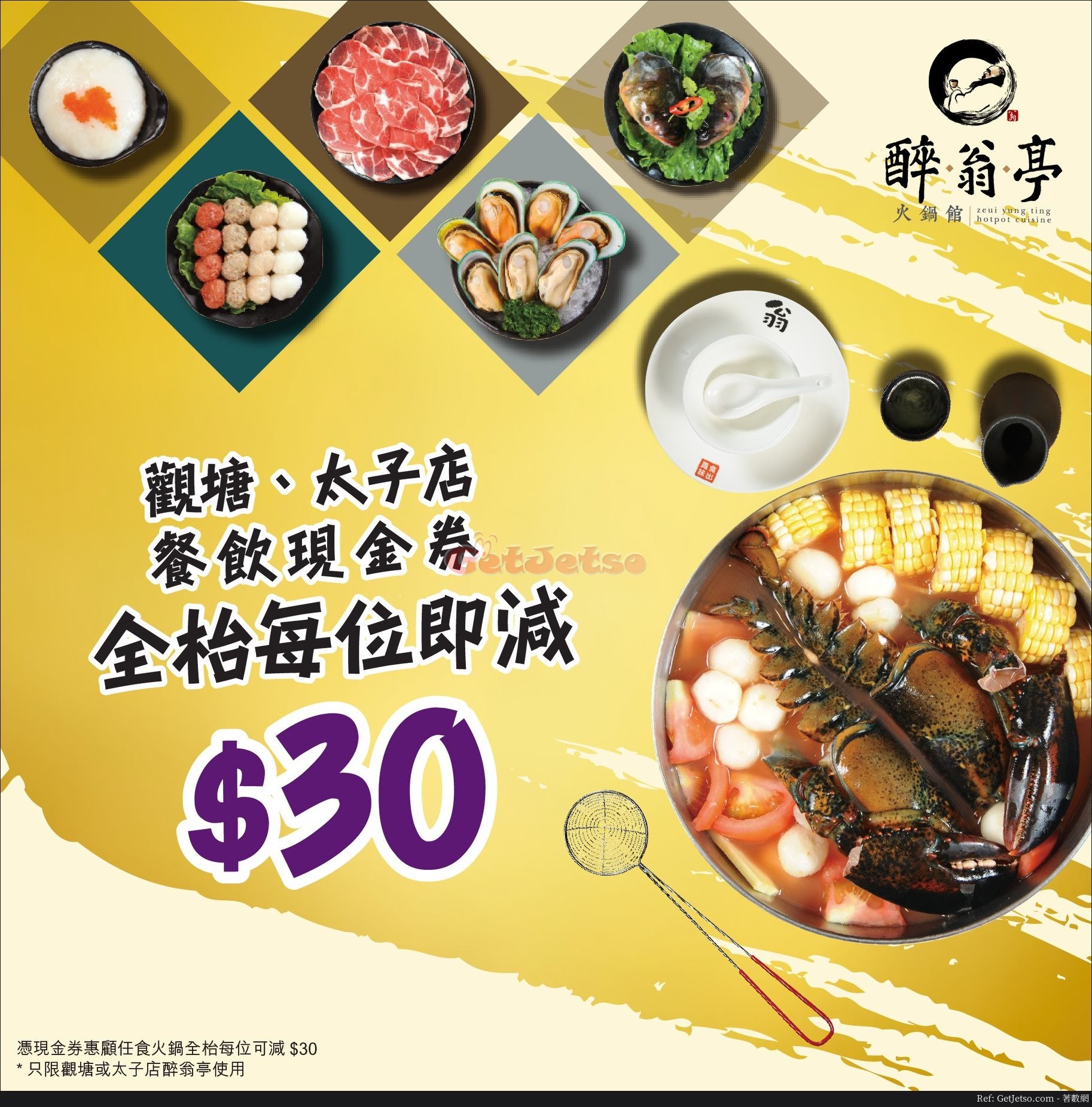醉翁亭觀塘、太子店餐飲現金券及生日優惠(18年6月3日起)圖片1