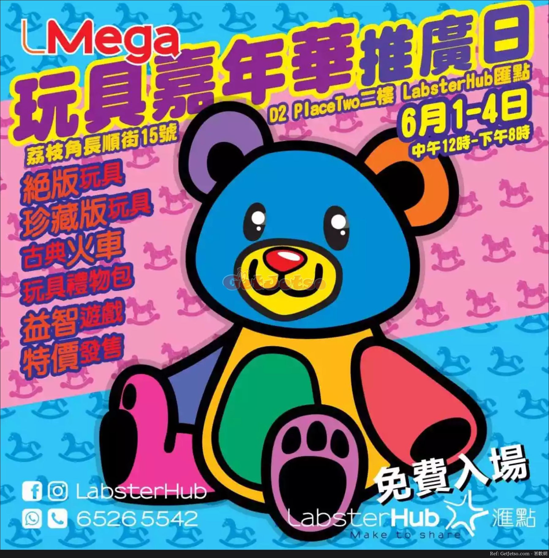 L Mega 玩具嘉年華推廣日優惠(至18年6月4日)圖片1