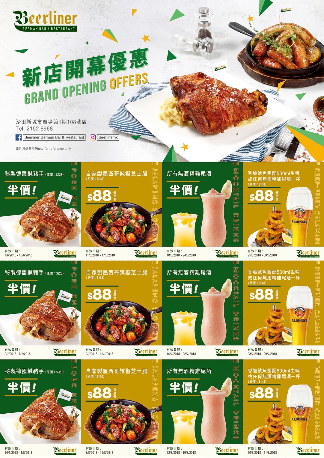 Beerliner German Bar & Restaurant 開幕電子優惠券@沙田店(至18年8月31日)圖片1