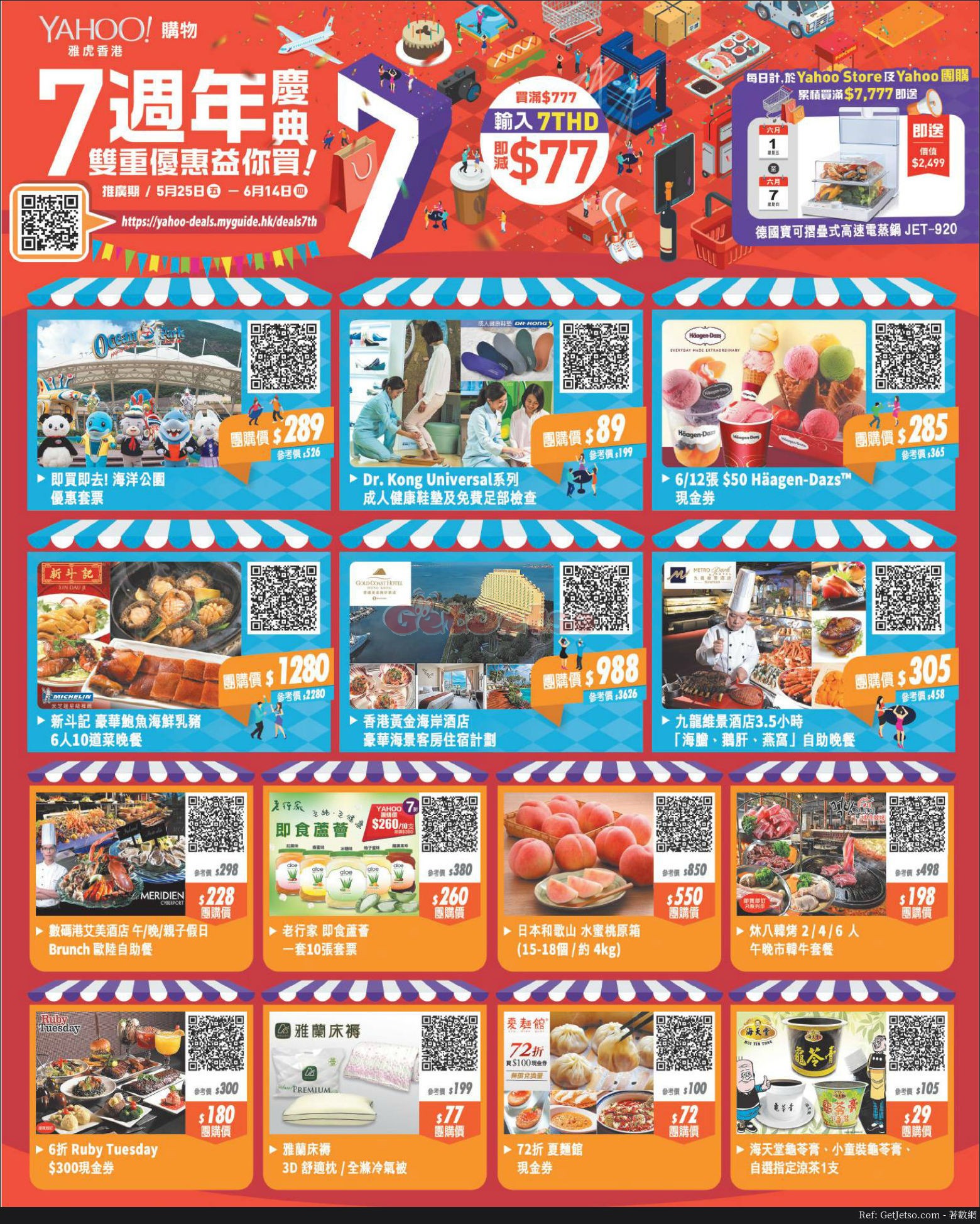 YAHOO 雅虎7週年慶購物優惠(至18年6月14日)圖片1