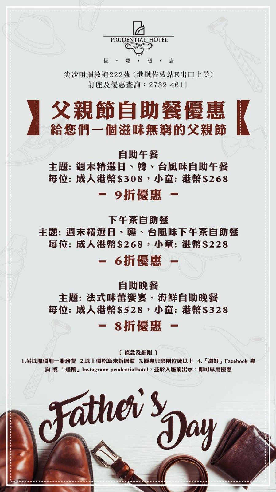 恆豐酒店低至6折6月份、父親節自助餐優惠劵(至18年6月30日)圖片2