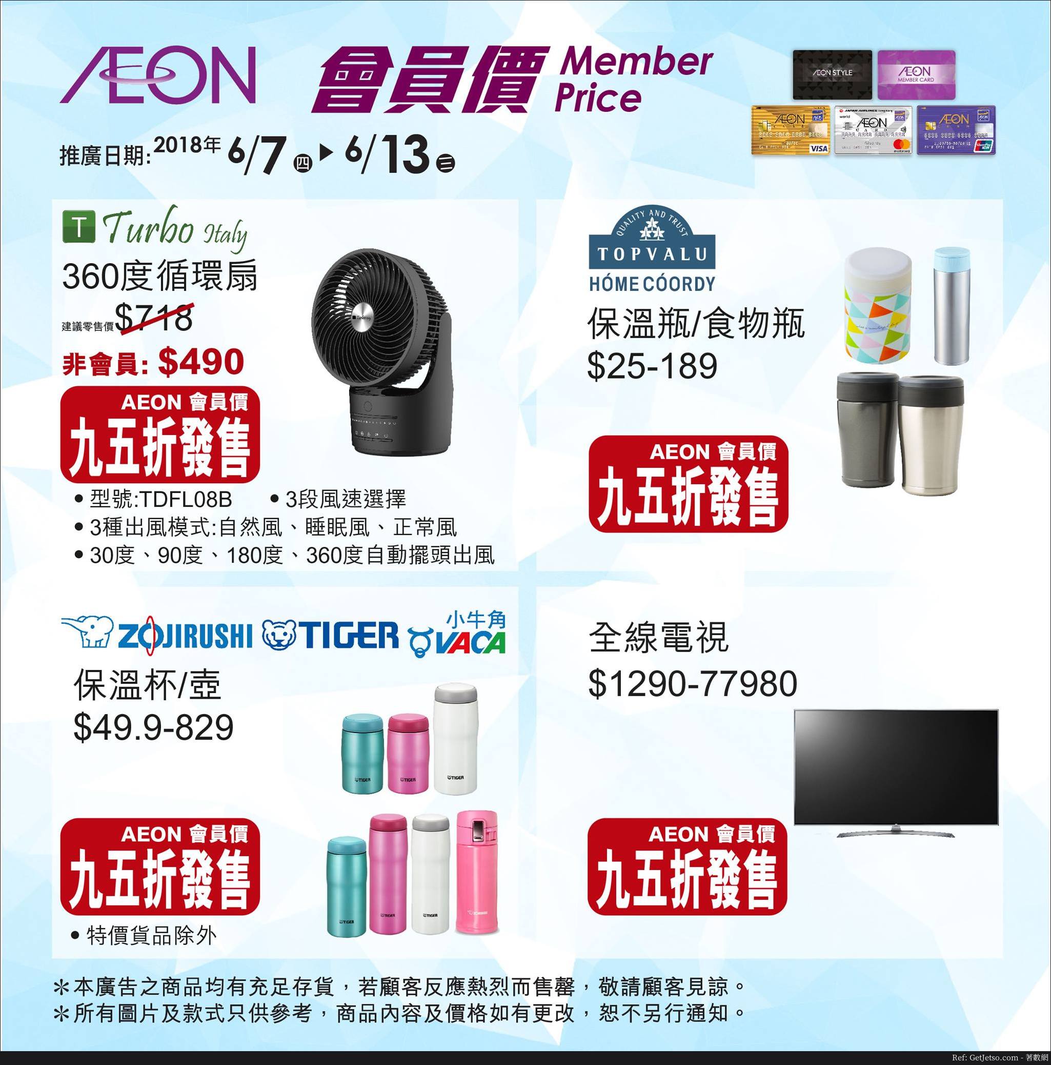 AEON 本週會員價購物優惠(至18年6月13日)圖片4