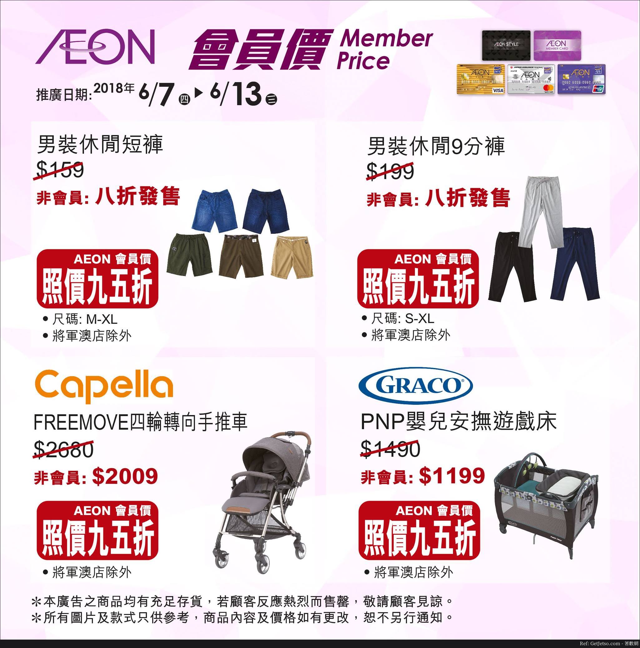 AEON 本週會員價購物優惠(至18年6月13日)圖片2