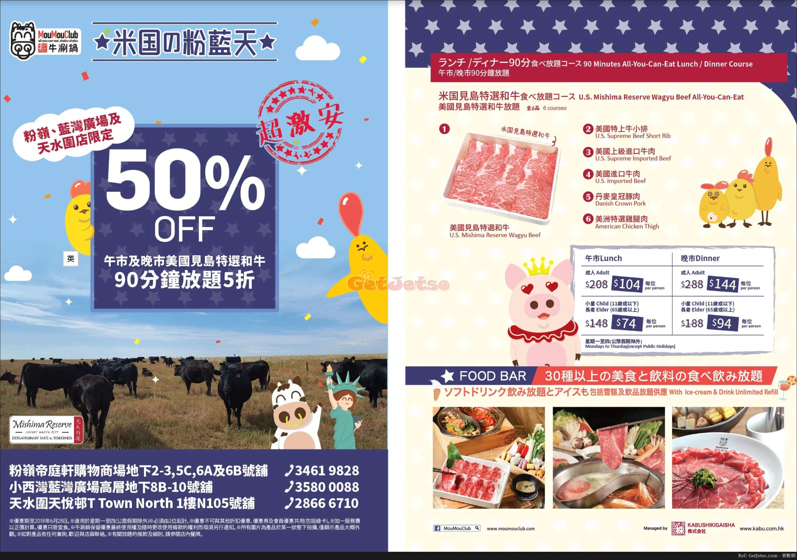 牛涮鍋5折美國和牛90分鐘放題優惠@指定分店(至18年6月28日)圖片1