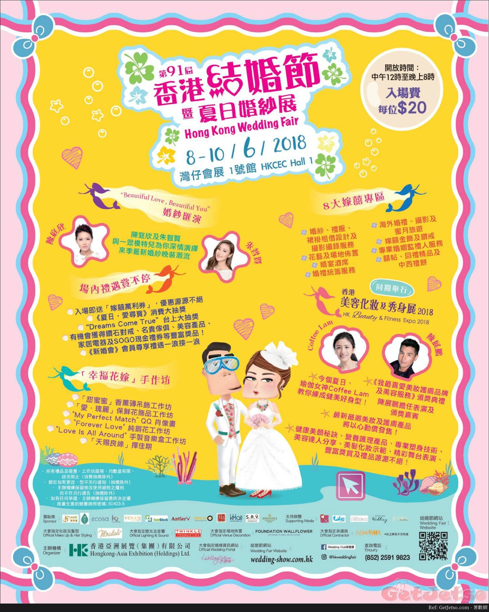 第91屆香港結婚節暨夏日婚紗展(18年6月8-10日)圖片1