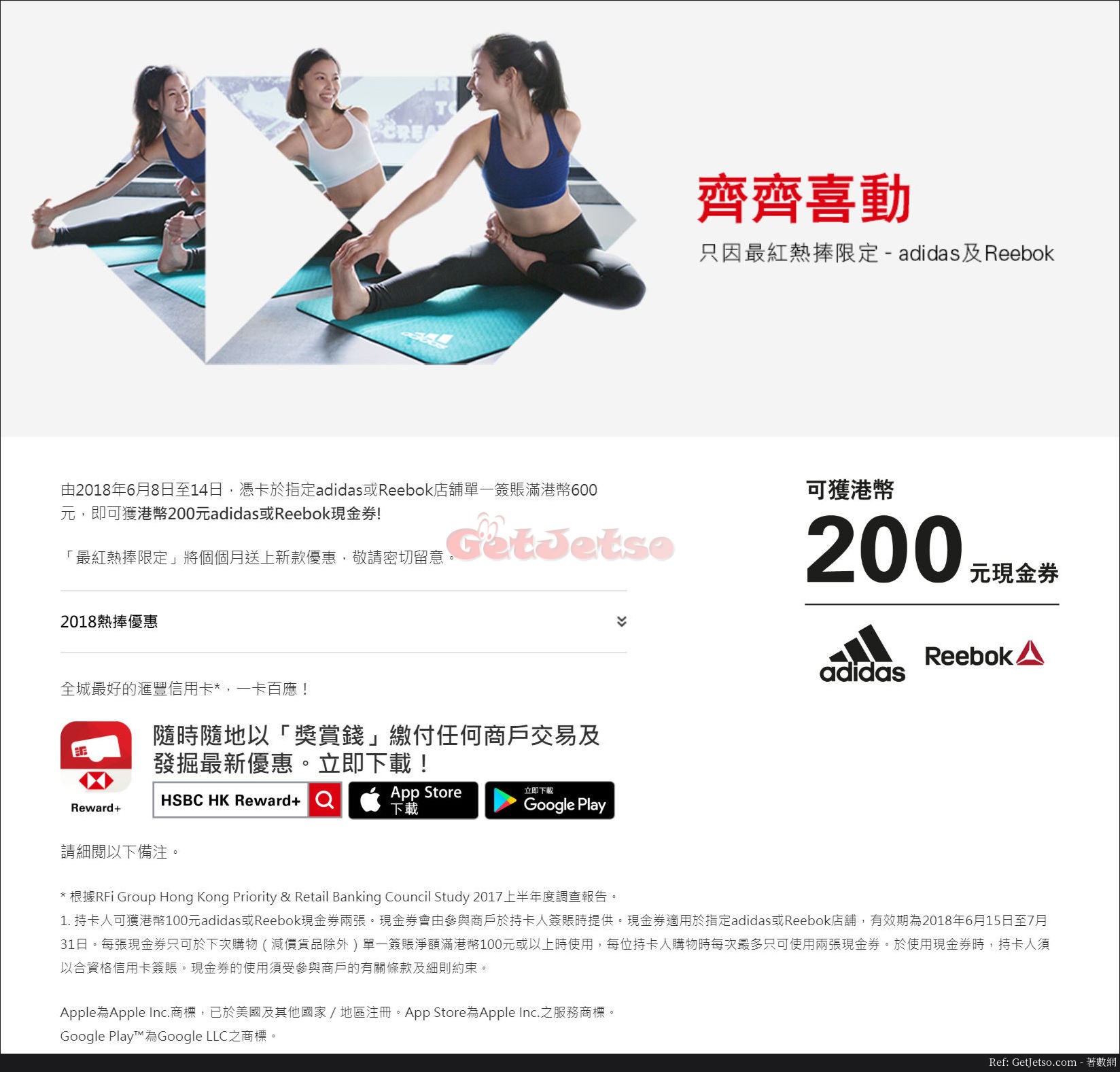 指定Adidas或Reebok店舖簽賬滿0送0現金券優惠@滙豐信用卡(至18年6月14日)圖片1