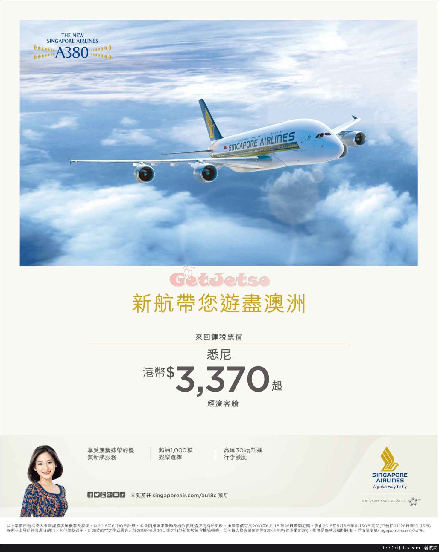 低至70飛悉尼機票優惠@新加坡航空(18年6月11-28日)圖片1
