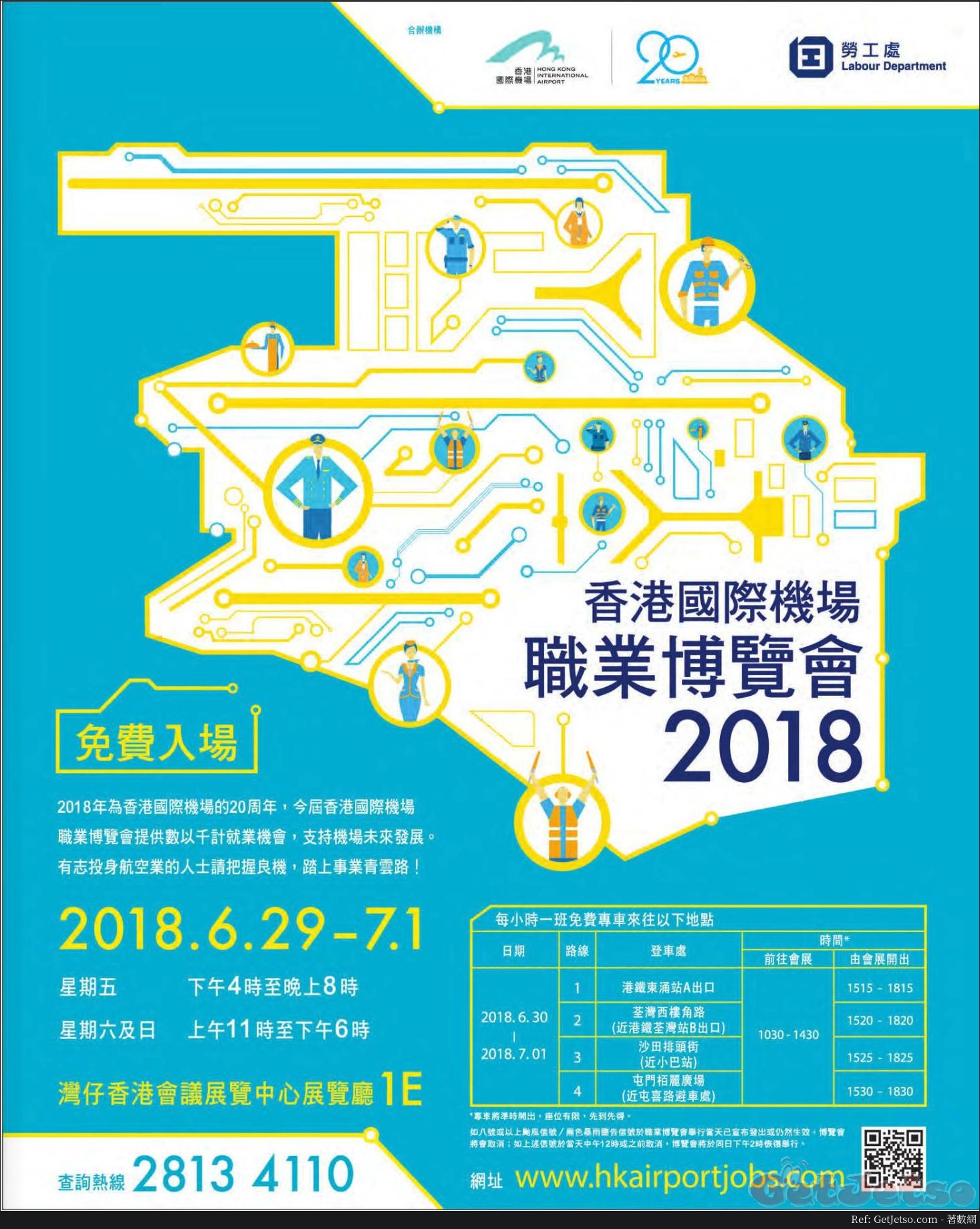 香港國際機場職業博覽會2018免費入場(18年6月29-7月1日)圖片1