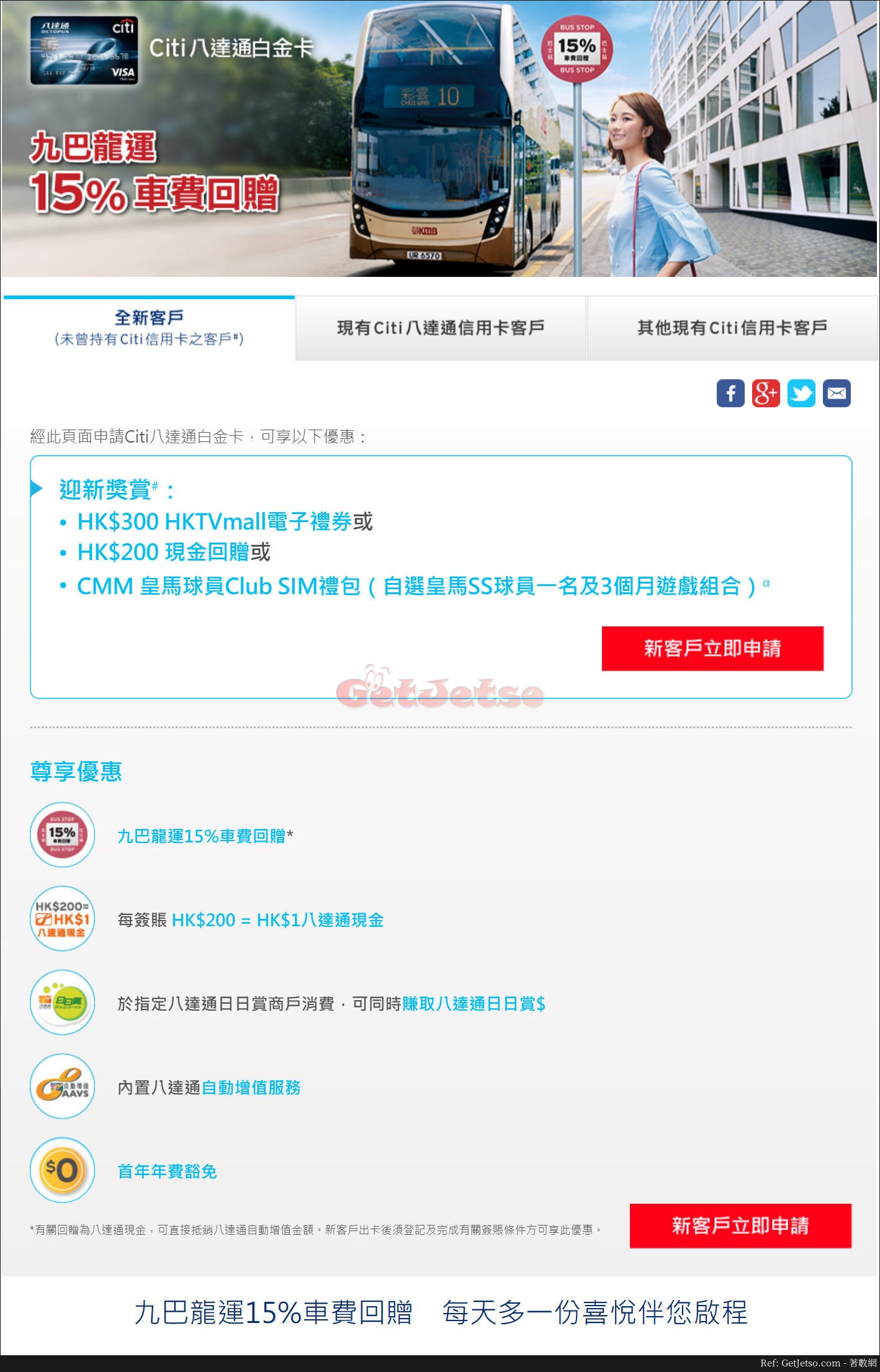 Citi信用卡享九巴/龍運15％車費回贈優惠(至18年7月31日)圖片1